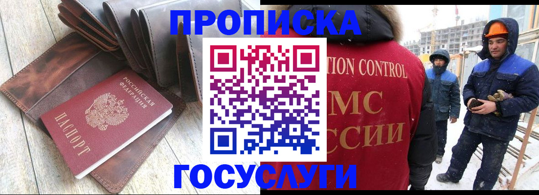 прописка для школы в Моздоке