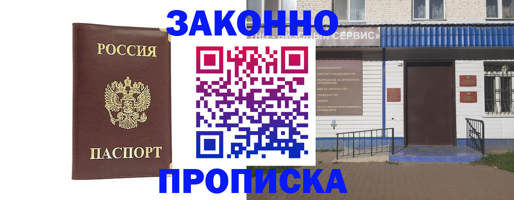 прописка для работы в Моздоке
