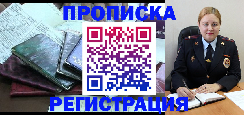 временная регистрация адрес в Моздоке