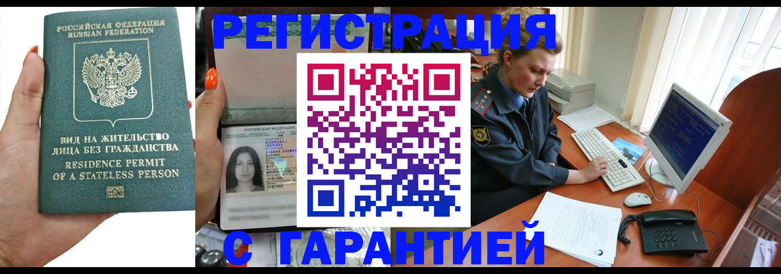 временная регистрация 2025 в Моздоке